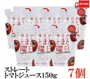 送料無料 毎日がとまと曜日 ストレートトマトジュース 150g×7個　（100％ 無添加 秋田県産 ダイセン創農）