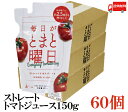 送料無料 毎日がとまと曜日 ストレートトマトジュース 150g×60個　（100％ 無添加 秋田県産 ダイセン創農）