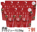 毎日がとまと曜日 濃縮トマトジュース 150g×7個　（100％ 無添加 秋田県産 ダイセン創農）