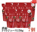 送料無料 毎日がとまと曜日 濃縮トマトジュース 150g×7個　（100％ 無添加 秋田県産 ダイセン創農）