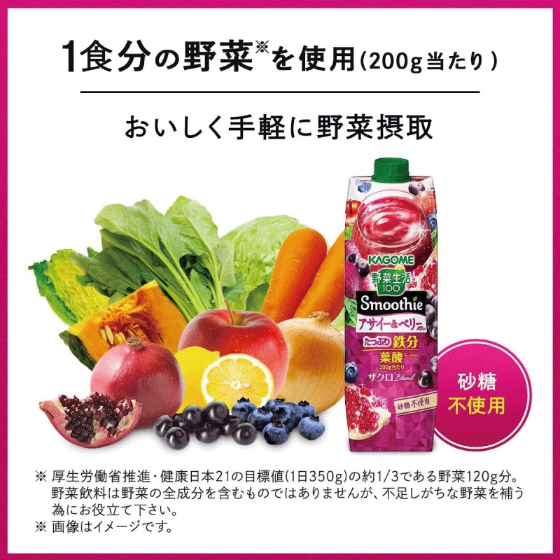 クイックファクトリーの送料無料 カゴメ 野菜生活100 Smoothie アサイー＆ベリーmix 1000g ×6本 カゴメ 野菜ジュース アサイースムージー スムージー 鉄分 砂糖不使用 まとめ買い｜アングル3