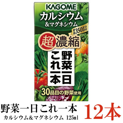 カゴメ 野菜一日これ一本 超濃縮 カ