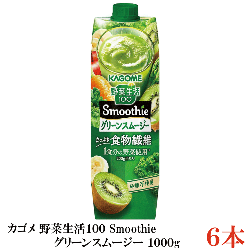 カゴメ 野菜生活100 Smoothie グリーンスムージー 1000g ×6本 まとめ買い