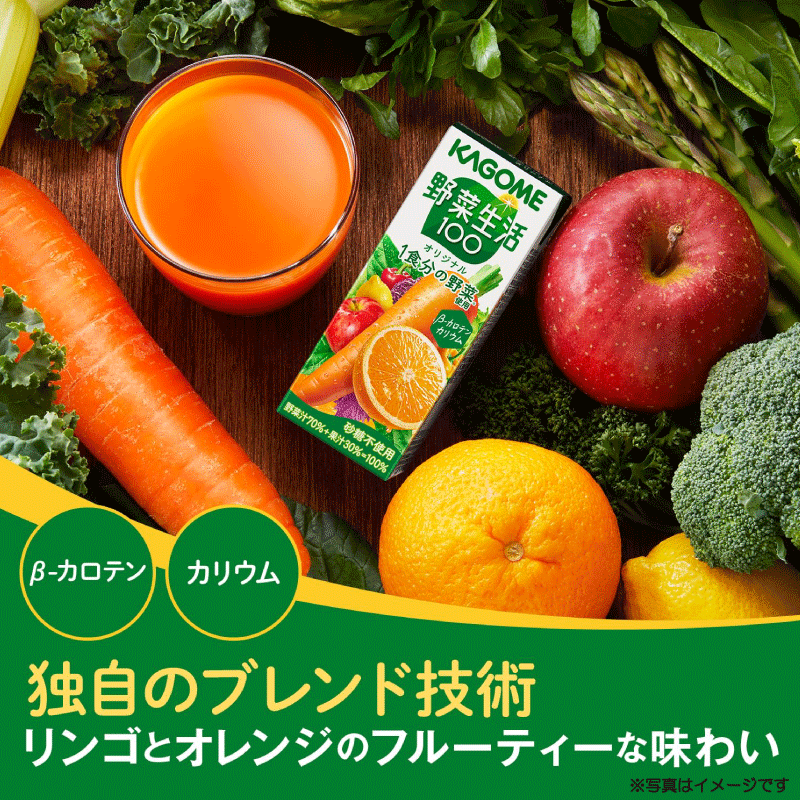 送料無料 カゴメ 野菜生活100 オリジナル 200ml 12本入(野菜ジュース 果汁100％)
