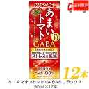 楽天クイックファクトリー送料無料 カゴメ あまいトマト GABA＆リラックス 195ml ×12本 【トマトジュース 紙パック 機能性表示食品】