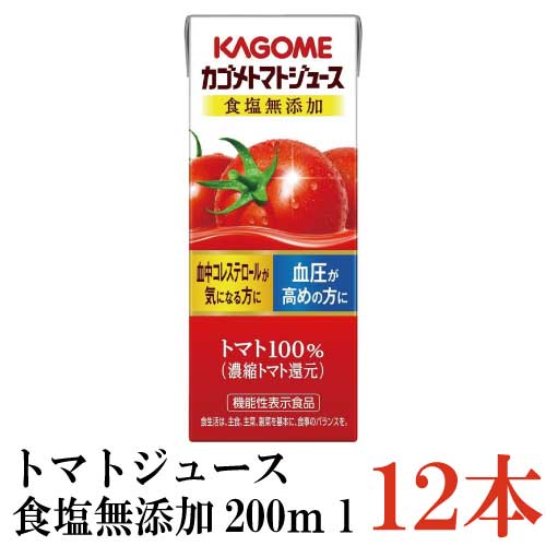 カゴメ トマトジュース 食塩無添加 