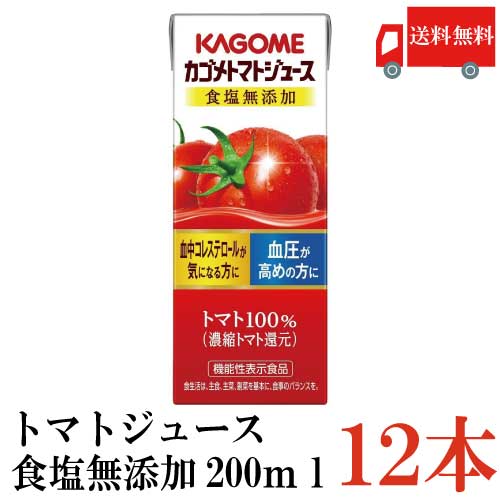 送料無料 カゴメ KAGOME トマトジュース 食塩無添加 野菜ジュース 100...