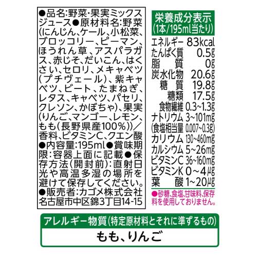 送料無料 カゴメ 野菜生活100 信州白桃ミックス 195ml　12本入(フルーツジュース 果汁100％ ミックスジュース)