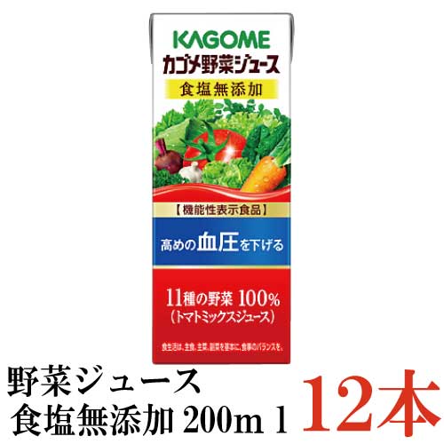 カゴメ 野菜ジュース　食塩無添加