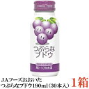 JAフーズおおいた つぶらなブドウ 190ml 30本入り×1ケース【ぶどう 葡萄 大分】