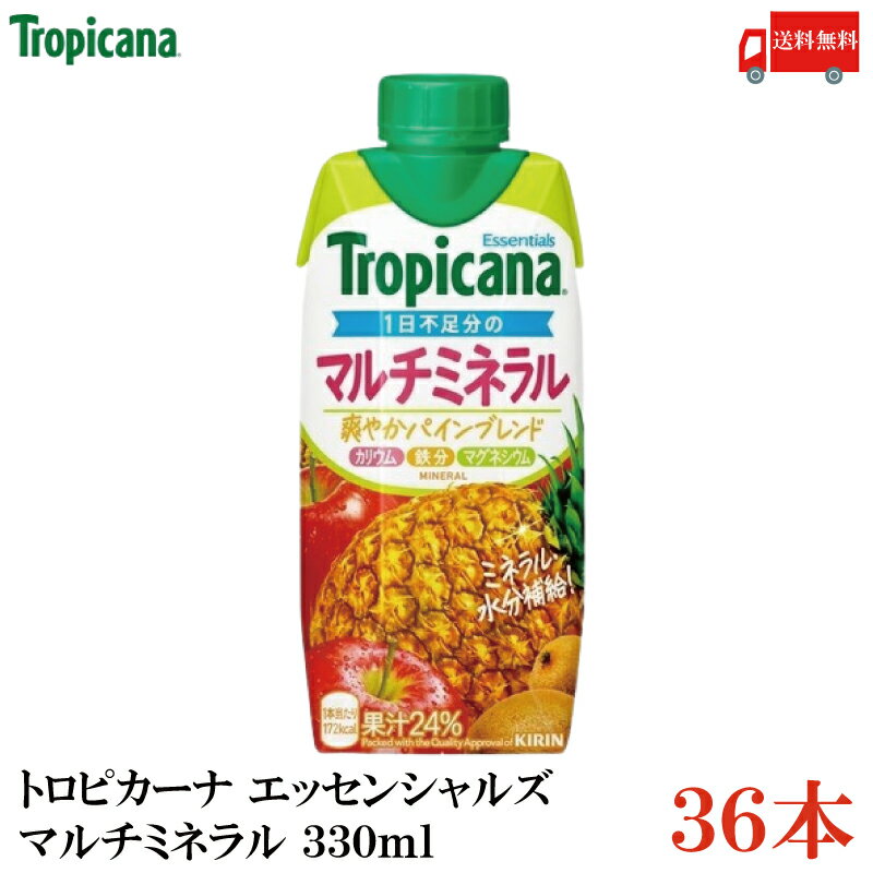 送料無料 キリン トロピカーナ エッセンシャルズ マルチミネラル 330ml ×36本【3箱】（tropicana essentials）