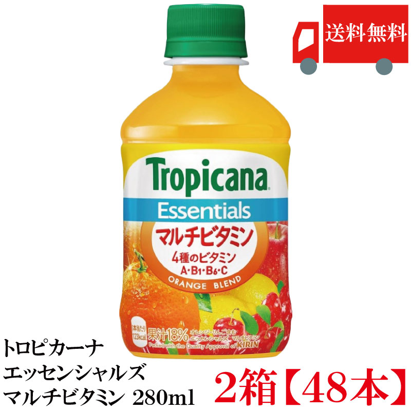 【箱JAN】4909411089078 【商品説明】 キリン トロピカーナ エッセンシャルズマルチビタミン 280ml ×2箱【48本】 ・1本当たりに1日不足分のビタミン4種（A，B1，B6，C）入り ・オレンジがベースのさわやかな果実ブレンド（果汁18％） ※本製品はキリンビバレッジ株式会社が米国トロピカーナ社と提携し、 お届けする製品です。 Tropicana is the registered trademark of Tropicana Products Inc.。 【キリン キリンビバレッジ KIRIN トロピカーナ エッセンシャルズ 果実飲料 オレンジ アセロラ 果汁 1日不足分ビタミン 栄養補給 栄養バランス 食事にプラス 管理栄養士推奨 健康 美容 忙しい方に 時短 タイパ 送料無し 送料無 送料込み 送料込】 キリントロピカーナシリーズご購入の場合は こちらご利用ください。品名 キリン トロピカーナ エッセンシャルズマルチビタミン 280ml 商品内容 キリン トロピカーナ エッセンシャルズマルチビタミン 280ml ×2箱【48本】 原材料 果実（オレンジ（ブラジル）、りんご、レモン、アセロラ）、砂糖類（果糖ぶどう糖液糖、砂糖）／V．C、香料、酸味料、カロテン、V．B1、V．B6 保存方法 直射日光をさけて保存してください。 メーカー名 キリンビバレッジ株式会社〒164-0001 東京都中野区中野四丁目10番2号　中野セントラルパークサウス TEL：0120-595-955 広告文責 クイックファクトリー 0178-46-0272
