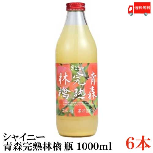 楽天市場】青森県りんごジュース シャイニー 青森完熟林檎 1l瓶