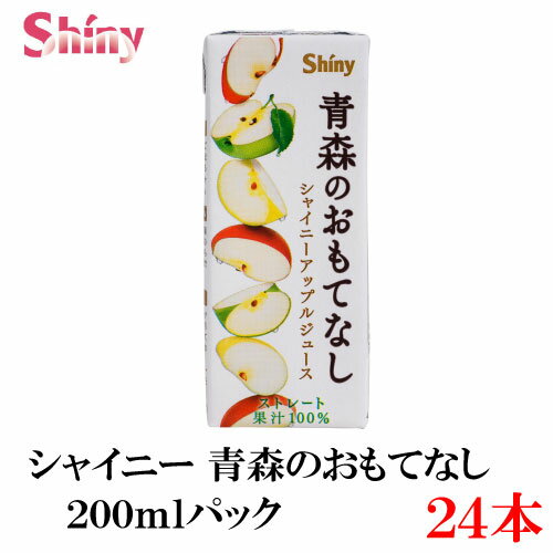 シャイニー 青森のおもてなし 紙パック 200ml × 1箱 【24本】 (青森県産 果汁100% りんごジュース)のサムネイル