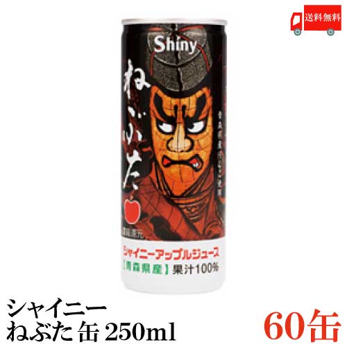 送料無料 シャイニー アップルジュース ねぶた 缶 250ml×2箱【60缶】 (青森県産 りんごジュース 果汁100％)のサムネイル