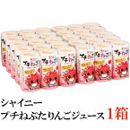 シャイニー プチねぶた りんごジュース 125ml×1箱【30本】 (果汁100％ 青森県産 アップルジュース)