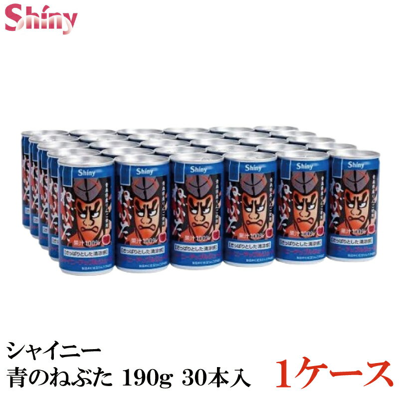 シャイニー 青のねぶた缶 190g アップルジュース 1箱（30本） 国産 果汁100%　りんごジュースのサムネイル