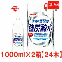 送料無料 伊賀の天然水 強炭酸水 1000mlペット×2箱【24本】【サンガリア/SANGARIA/1リットル/1L/プレーン】