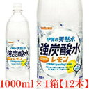 伊賀の天然水 強炭酸水レモン 1000mlペット 1箱【12本】【サンガリア SANGARIA 1リットル 1L】