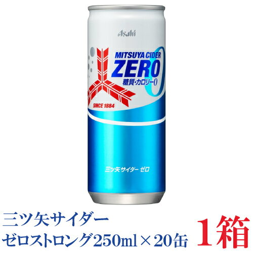 アサヒ飲料 三ツ矢サイダー ゼロ 250ml×1箱【20本】(強炭酸 cider zero)【Asahi】