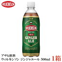 アサヒ飲料 ウィルキンソン ジンジャエール 辛口 500ml ×1箱(24本) 