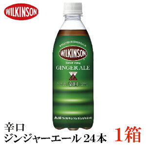 アサヒ飲料 ウィルキンソン ジンジャエール 辛口 500ml ×1箱(24本) 【ジンジャーエール 炭酸 ウイルキンソン】