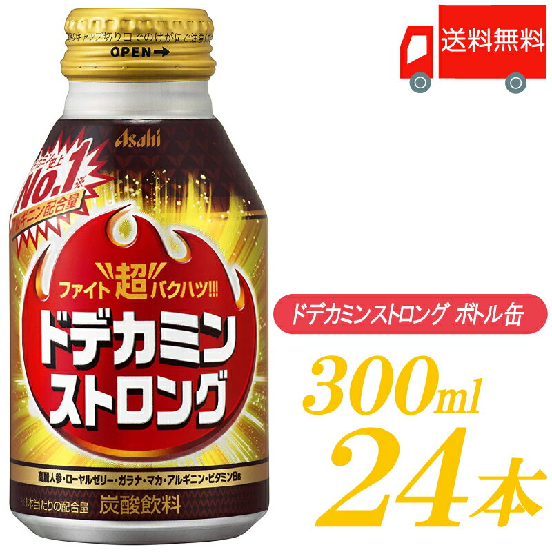送料無料 アサヒ飲料 ドデカミンストロング 300ml ボトル缶 ×24本【Asahi】