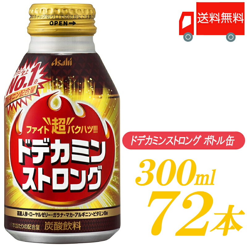 送料無料 アサヒ飲料 ドデカミンストロング 300ml ボトル缶 ×72本 (24本入×3ケース)のサムネイル