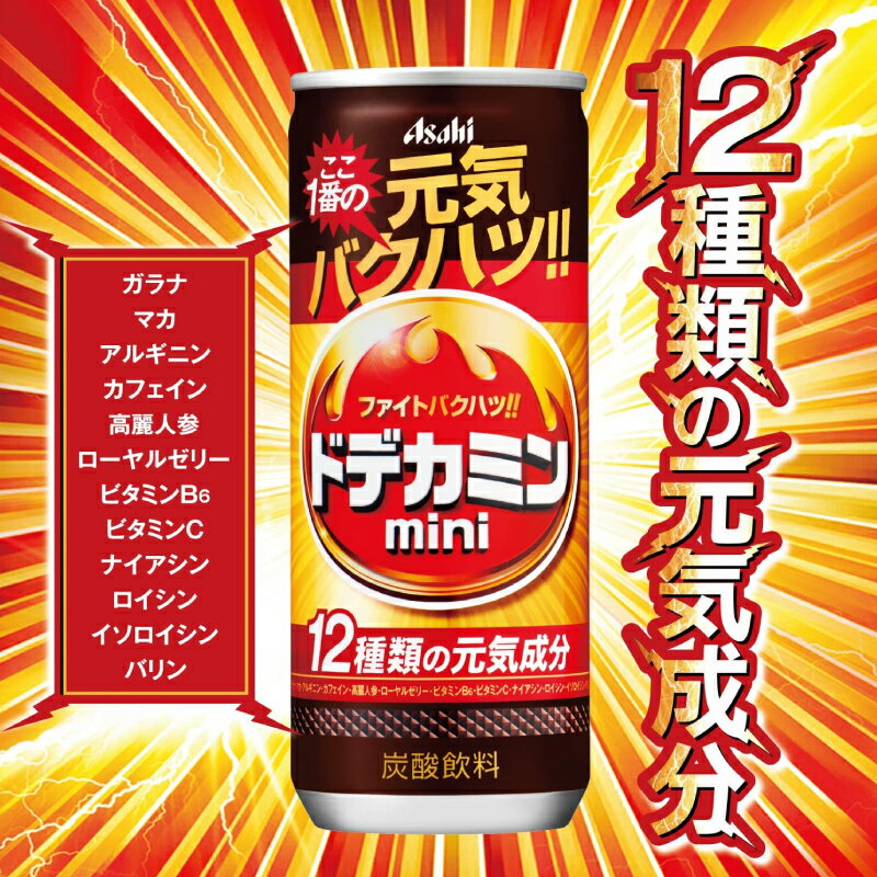 送料無料 アサヒ飲料 ドデカミンmini 25...の紹介画像3