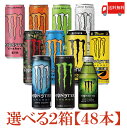 送料無料 アサヒモンスター エナジー 選べる2箱 【48本】（monster energy エナジードリンク）