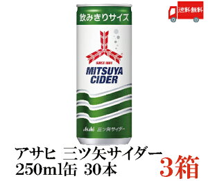 送料無料 アサヒ 三ツ矢サイダー 250ml 缶×3箱(90本)【Asahi】