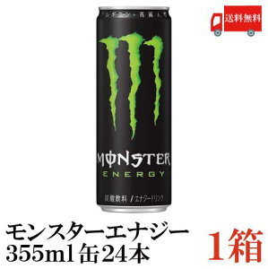 送料無料 アサヒ モンスター エナジー缶 355ml×1箱【24缶】（monster energy エナジードリンク）