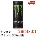 送料無料 アサヒ モンスター エナジー缶 355ml×2箱【48缶】（monster energy エナジードリンク）