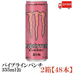 送料無料 アサヒ モンスター エナジー パイプラインパンチ 355ml×2箱【48缶】（monster energy エナジードリンク）