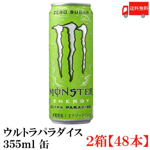 モンスターのセット  送料無料 アサヒ モンスター エナジー ウルトラパラダイス 355ml×2箱【48缶】（monster energy エナジードリンク）