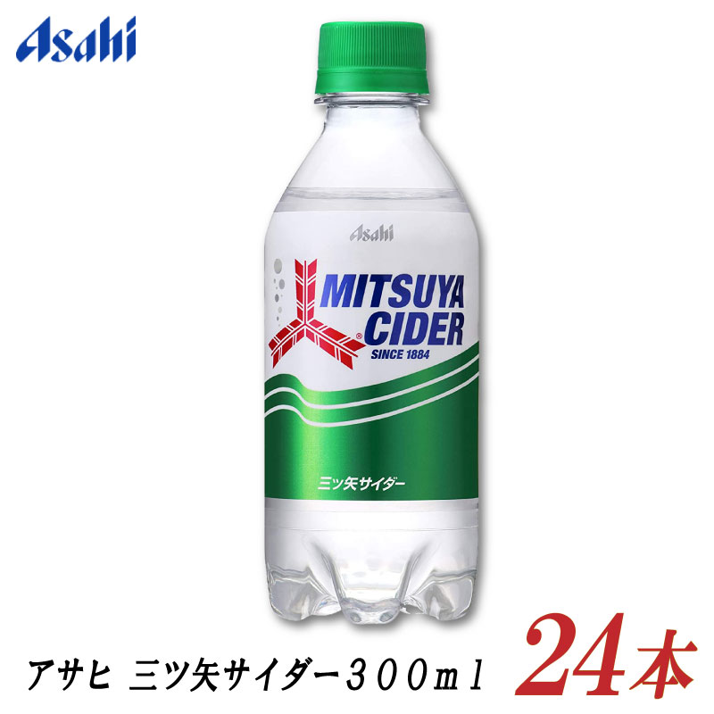 アサヒ飲料 三ツ矢サイダー 300ml ×24本 （1箱）