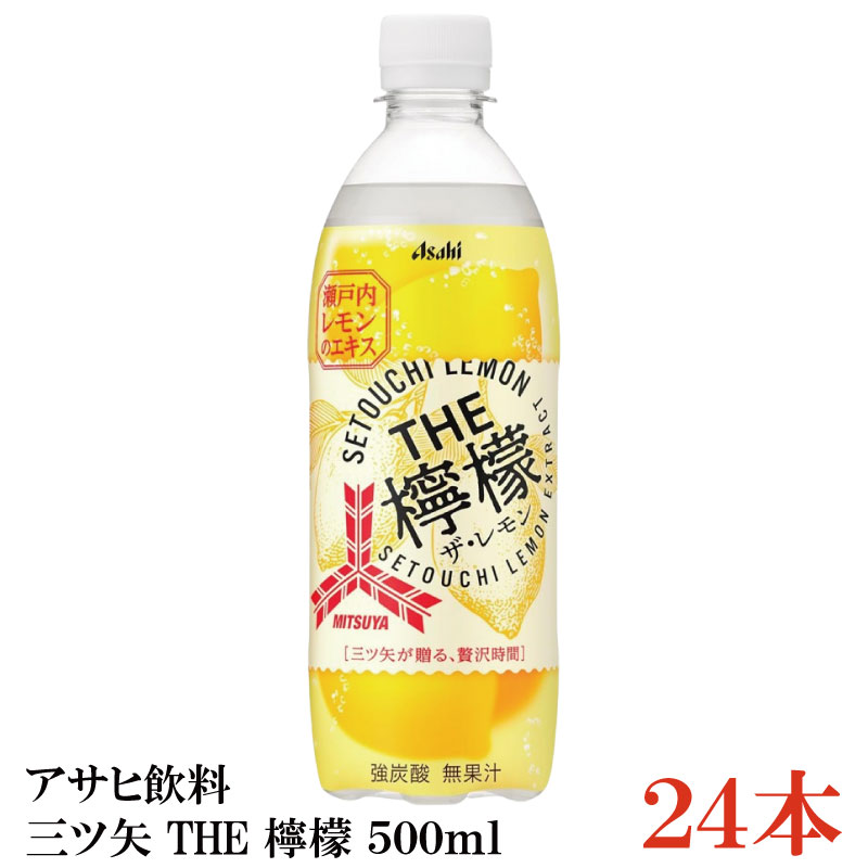アサヒ飲料 三ツ矢 THE 
