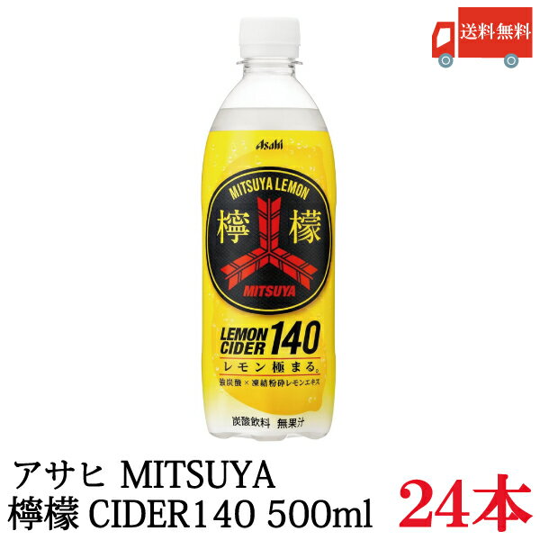 送料無料 アサヒ飲料 MITSUYA 檸檬CIDER140 PET 500ml ×24本【1箱】（三ツ矢サイダー レモンサイダー ASAHI）のサムネイル