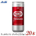 アサヒ飲料 ウィルキンソン タンサン 炭酸水 250ml 20本 【ASAHI WILKINSON 炭酸 缶】