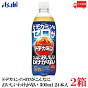 送料無料 アサヒ飲料 ドデカミンのゼロがこんなにおいしいわけがない ペットボトル500ml×2箱【48本】