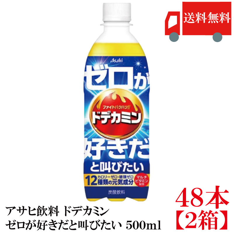 送料無料 アサヒ飲料 ドデカミンの�