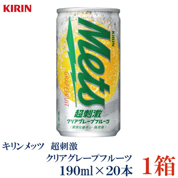 ӥХå å Ķɷ ꥢ졼ץե롼 190ml̡1Ȣ20ܡۡKIRIN  mets 졼ץե롼 grapefruit