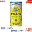 送料無料 キリンビバレッジ キリンレモン 190ml缶×3箱【90本】(KIRIN キリン レモン lemon)|詳細画像