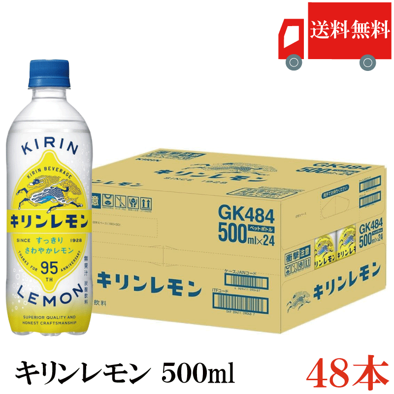 Rakuten - 送料無料 キリン キリンレモン 500ml PET×2箱【48本】（KIRIN キリン レモン lemon）