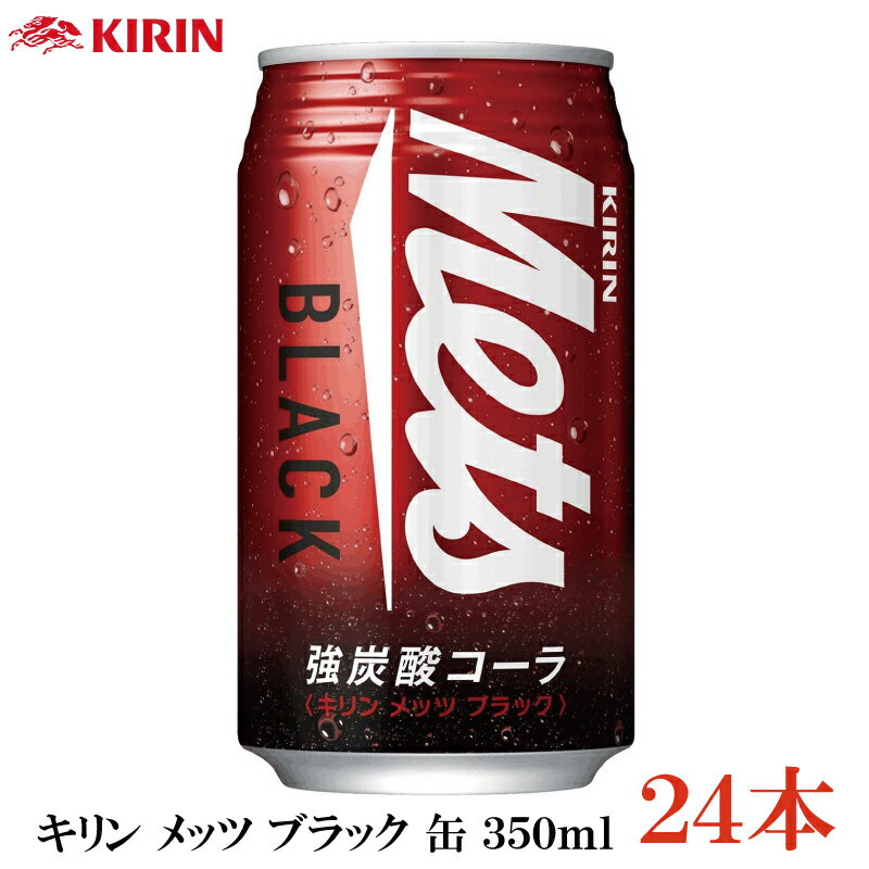 キリン メッツ ブラック 缶 350ml×24本【1箱】（KIRIN Mets Black 強炭酸 コーラ Cola）のサムネイル