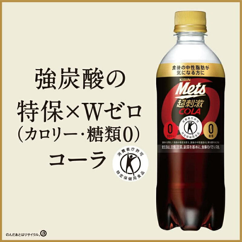 送料無料 キリン メッツコーラ 【480ml×5本+1本パック】 ×1箱【24本】（特保 トクホ） quickfactory-10006742 クイックファクトリー サンプル画像3