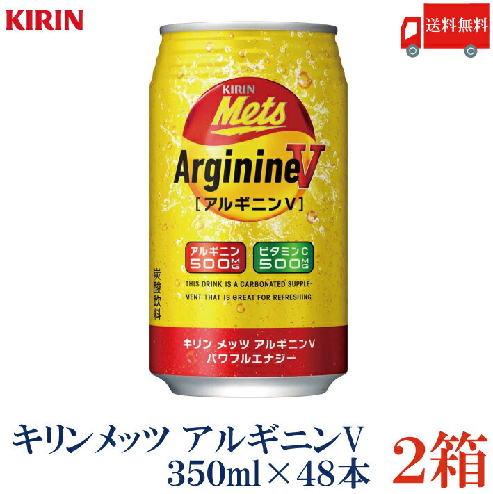 送料無料 キリン メッツ アルギニンV パワフルエナジー 350ml×2箱【48本】（エナジードリンク KIRIN Mets arginine energy）のサムネイル