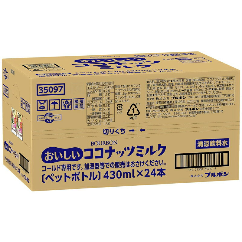 ブルボン おいしい ココナッツミルク 430ml ×1箱【24本】（Bourbon 乳酸菌 ココナッツミルク） 3