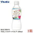 ブルボン やさしい ココナッツミルク 430ml ×1箱【24本】
