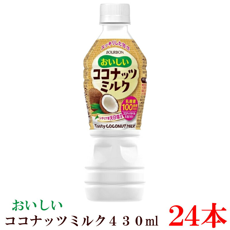 ブルボン おいしい ココナッツミルク 430ml ×1箱【24本】（Bourbon 乳酸菌 ココナッツミルク） 1